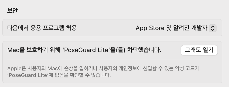 macOS 보안 설정에서 그래도 열기 버튼 위치 안내